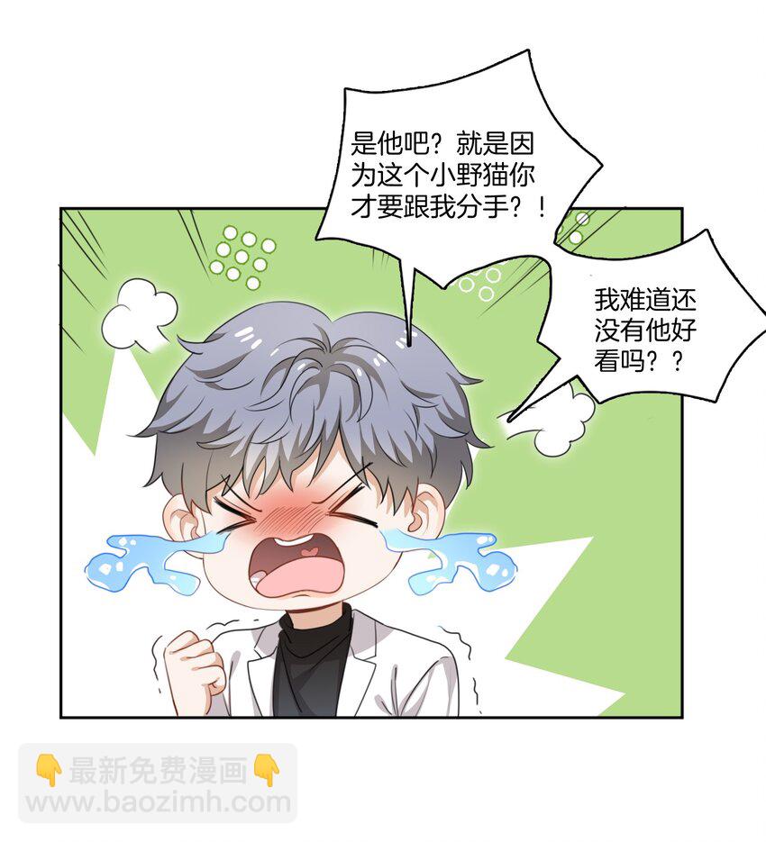 《这个姐姐不太正常》02 离我远点，臭弟弟 第26页