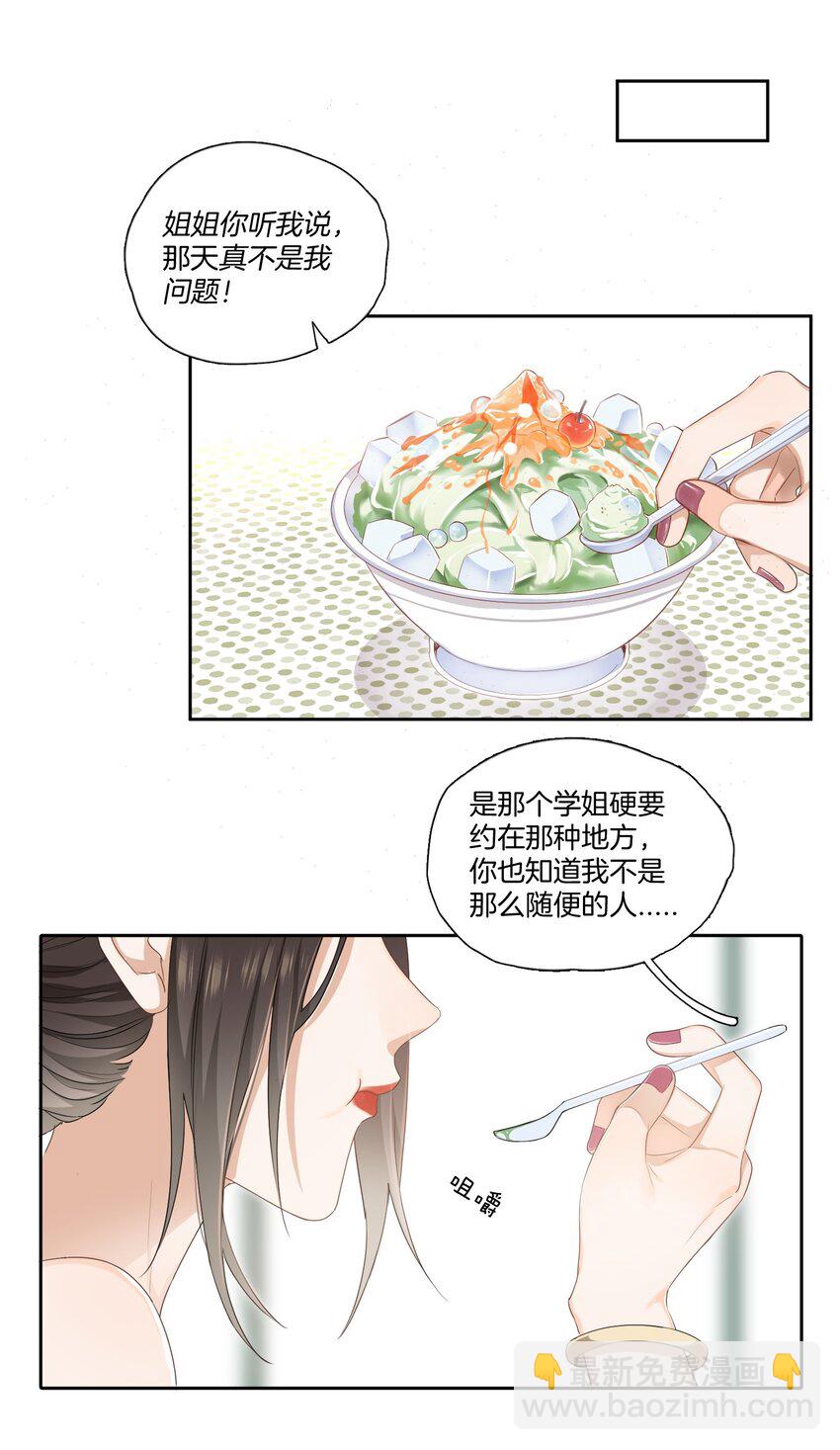 《这个姐姐不太正常》02 离我远点，臭弟弟 第3页