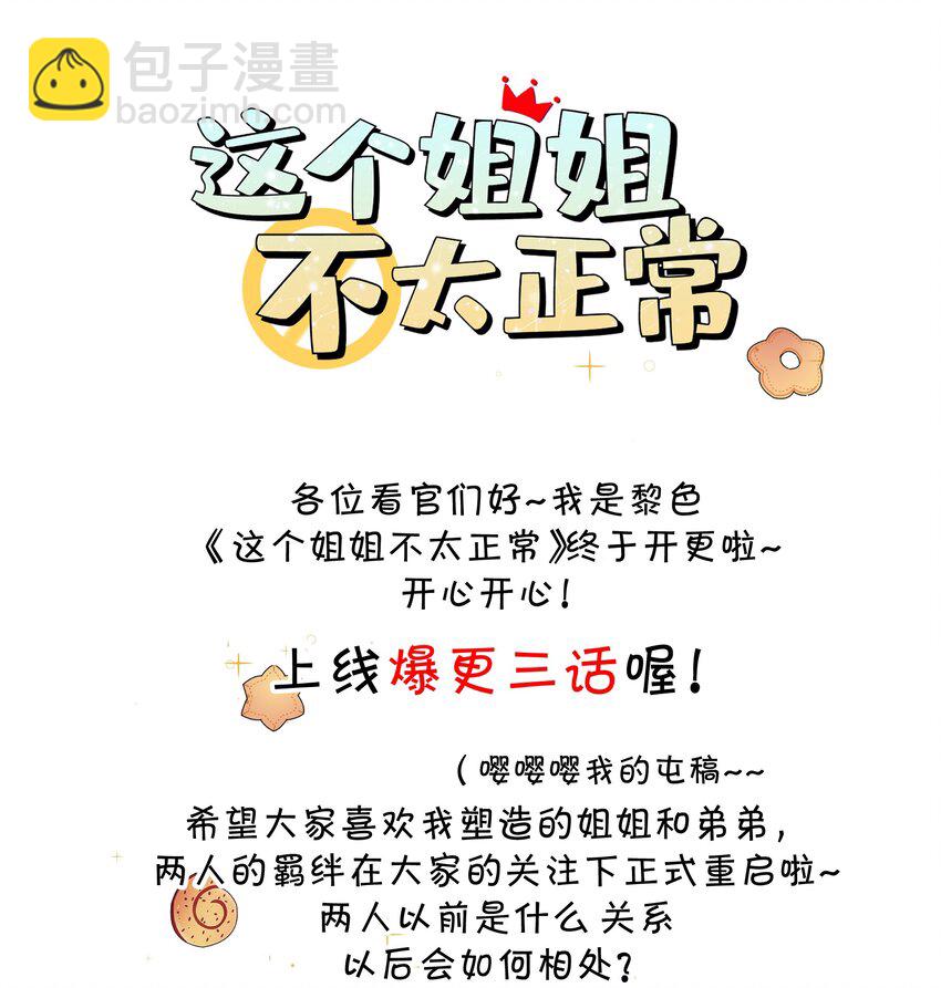 《这个姐姐不太正常》02 离我远点，臭弟弟 第41页