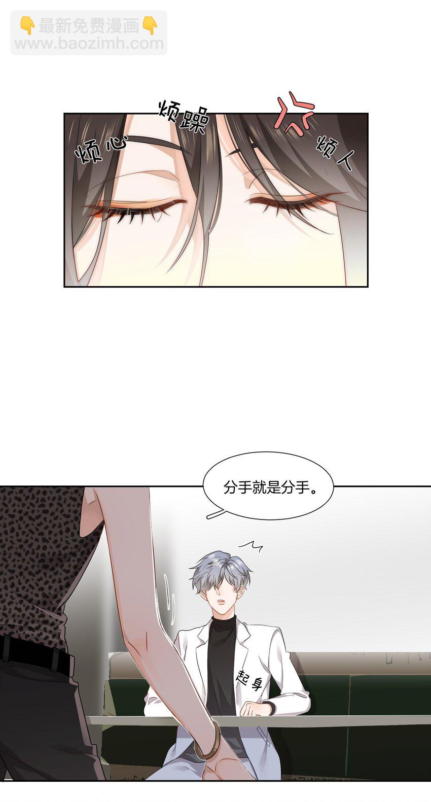 《这个姐姐不太正常》02 离我远点，臭弟弟 第8页