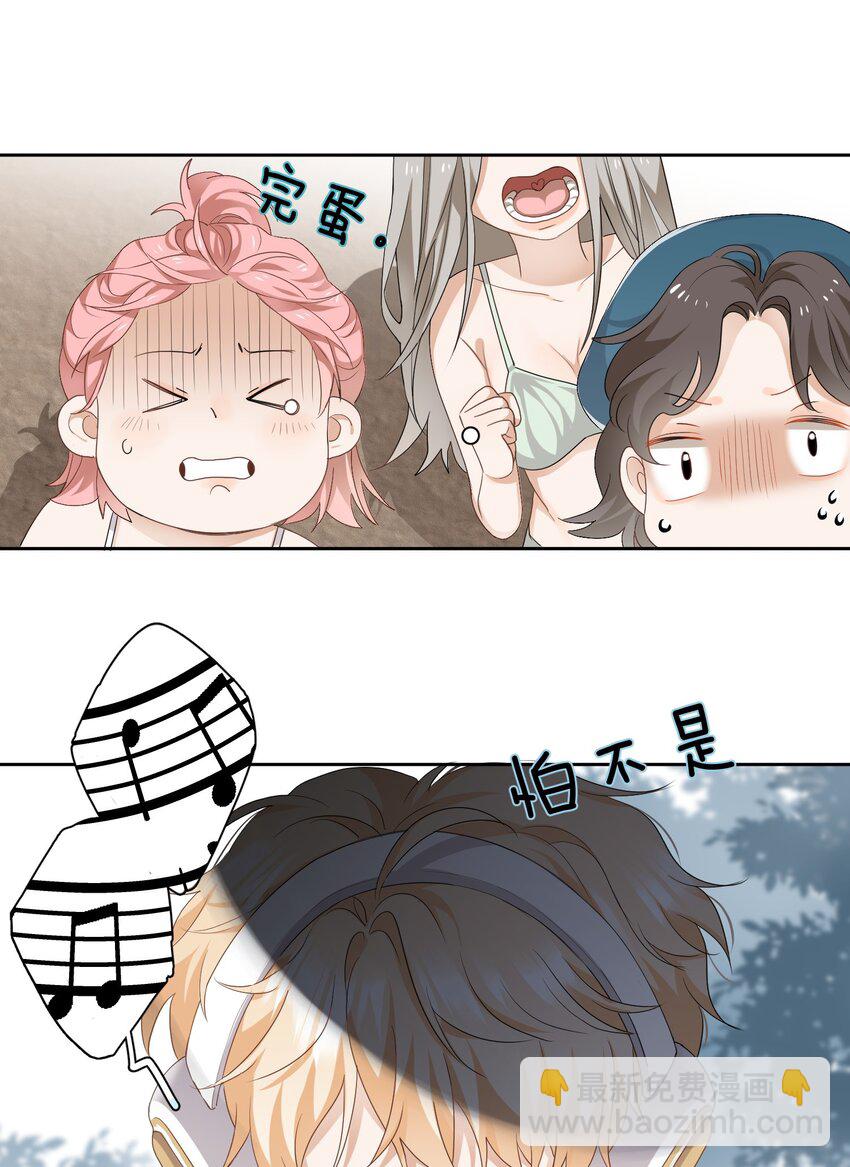 《这个姐姐不太正常》01 搭讪女与拒绝怪 第25页