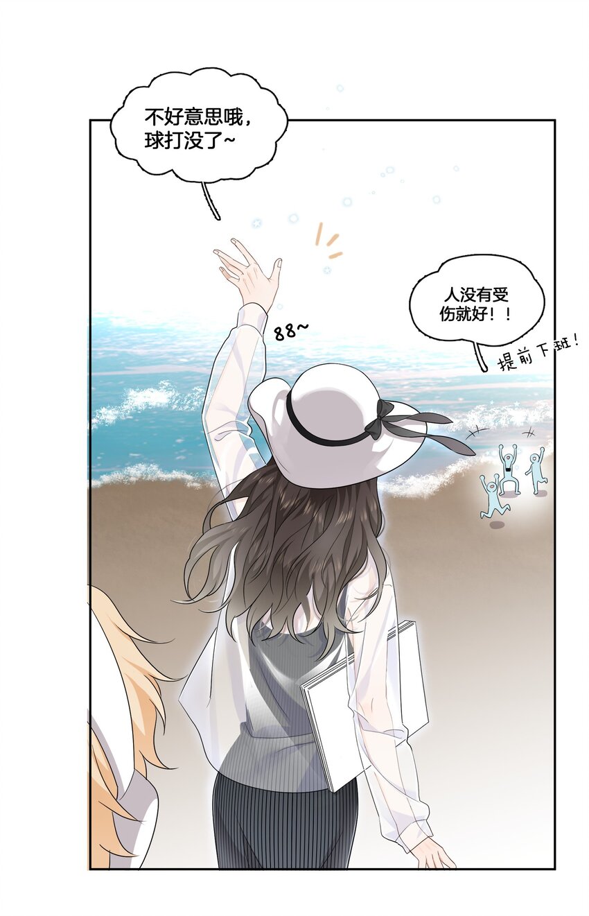 《这个姐姐不太正常》01 搭讪女与拒绝怪 第31页
