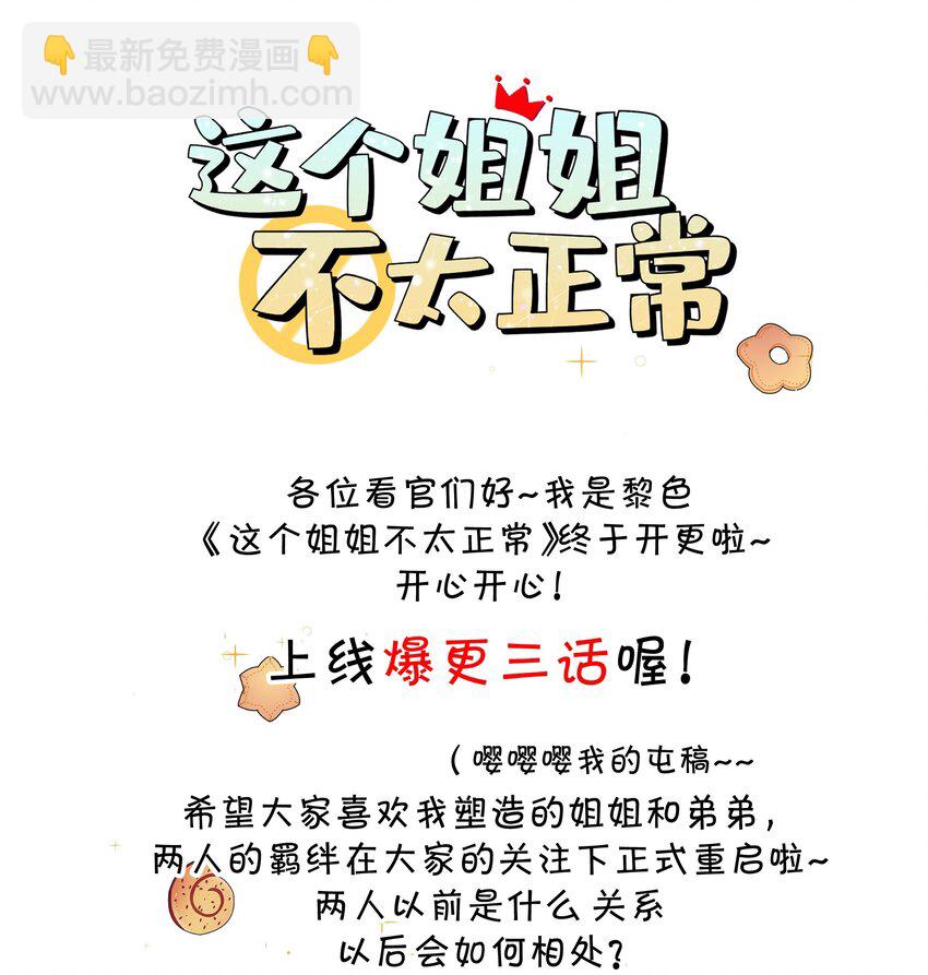 《这个姐姐不太正常》01 搭讪女与拒绝怪 第37页
