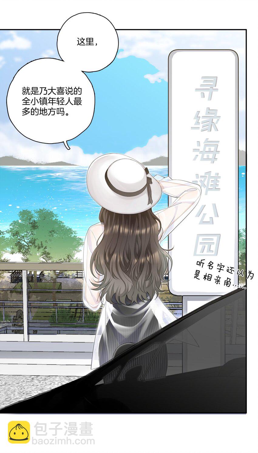 《这个姐姐不太正常》01 搭讪女与拒绝怪 第3页
