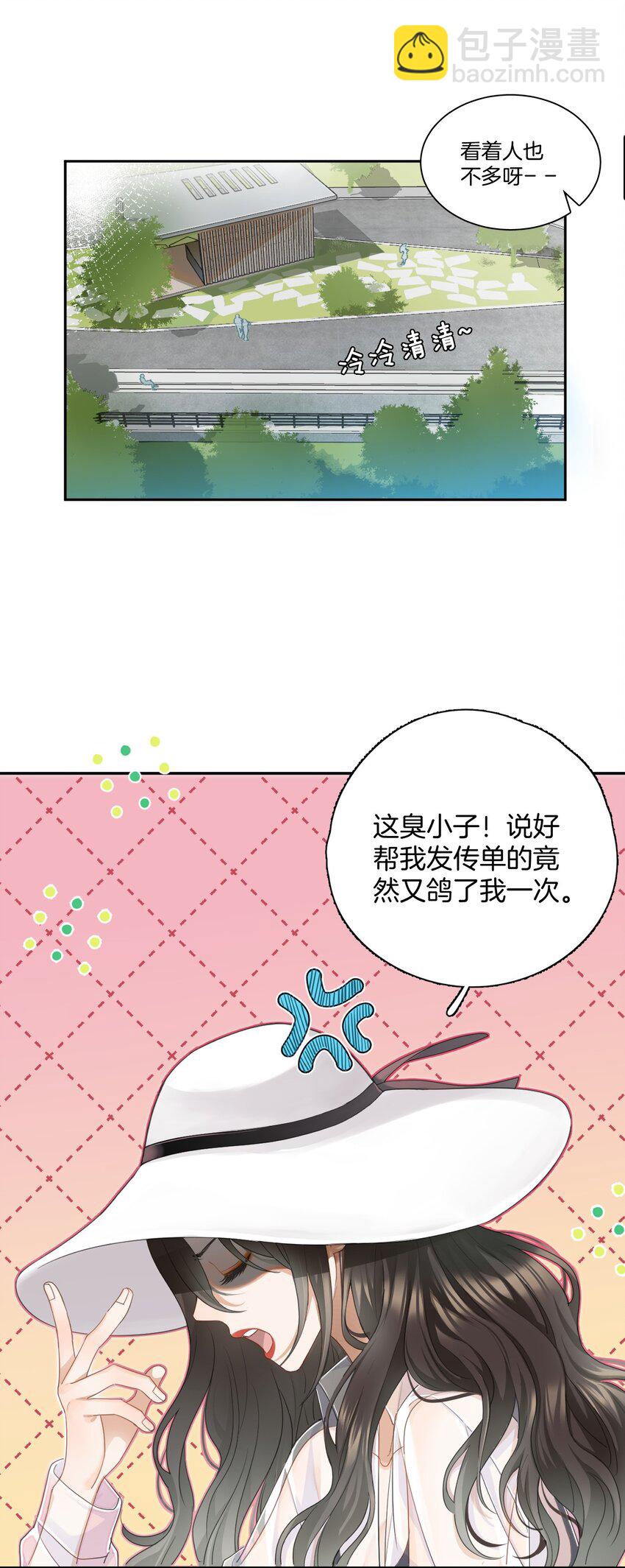 《这个姐姐不太正常》01 搭讪女与拒绝怪 第4页