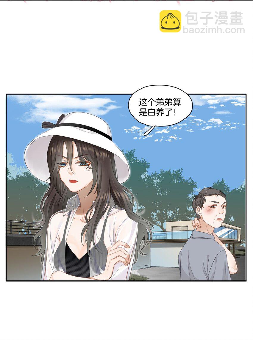《这个姐姐不太正常》01 搭讪女与拒绝怪 第5页