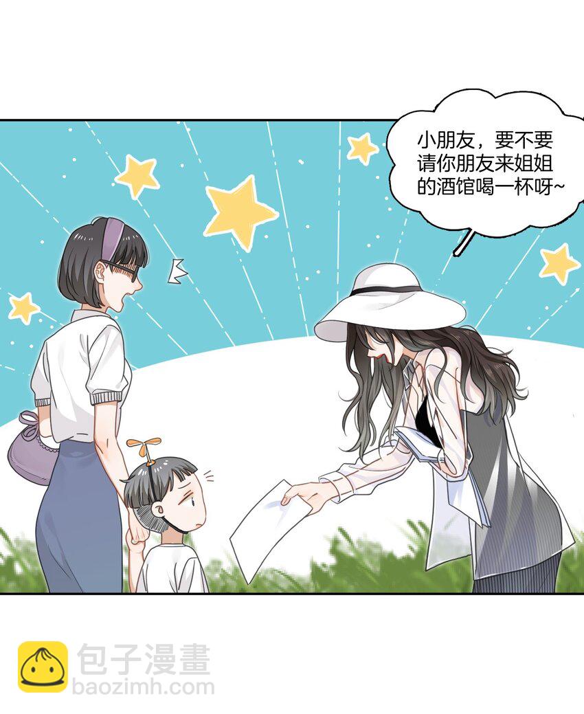 《这个姐姐不太正常》01 搭讪女与拒绝怪 第8页