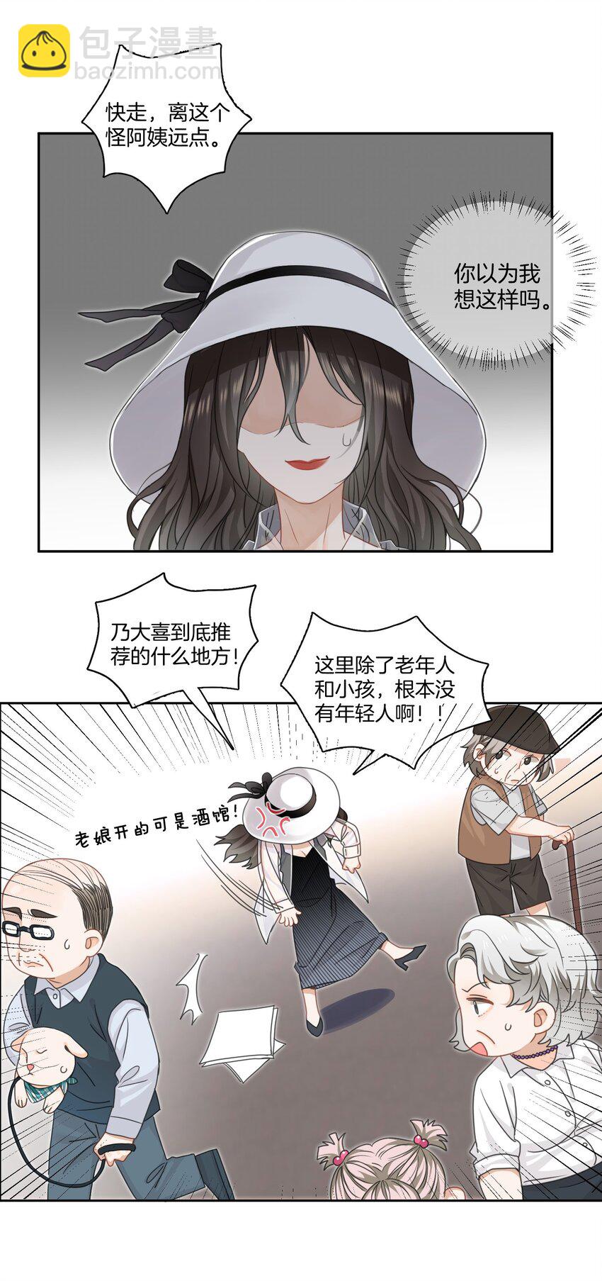 《这个姐姐不太正常》01 搭讪女与拒绝怪 第9页