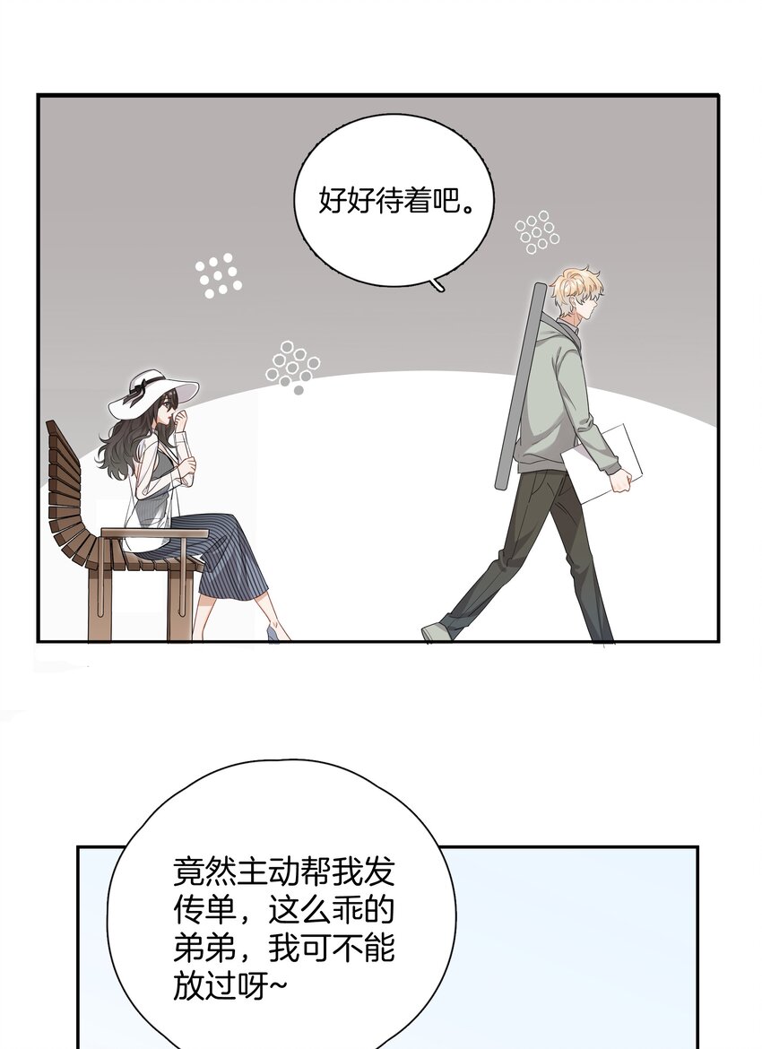 《这个姐姐不太正常》04 冲鸭！弟弟！ 第12页