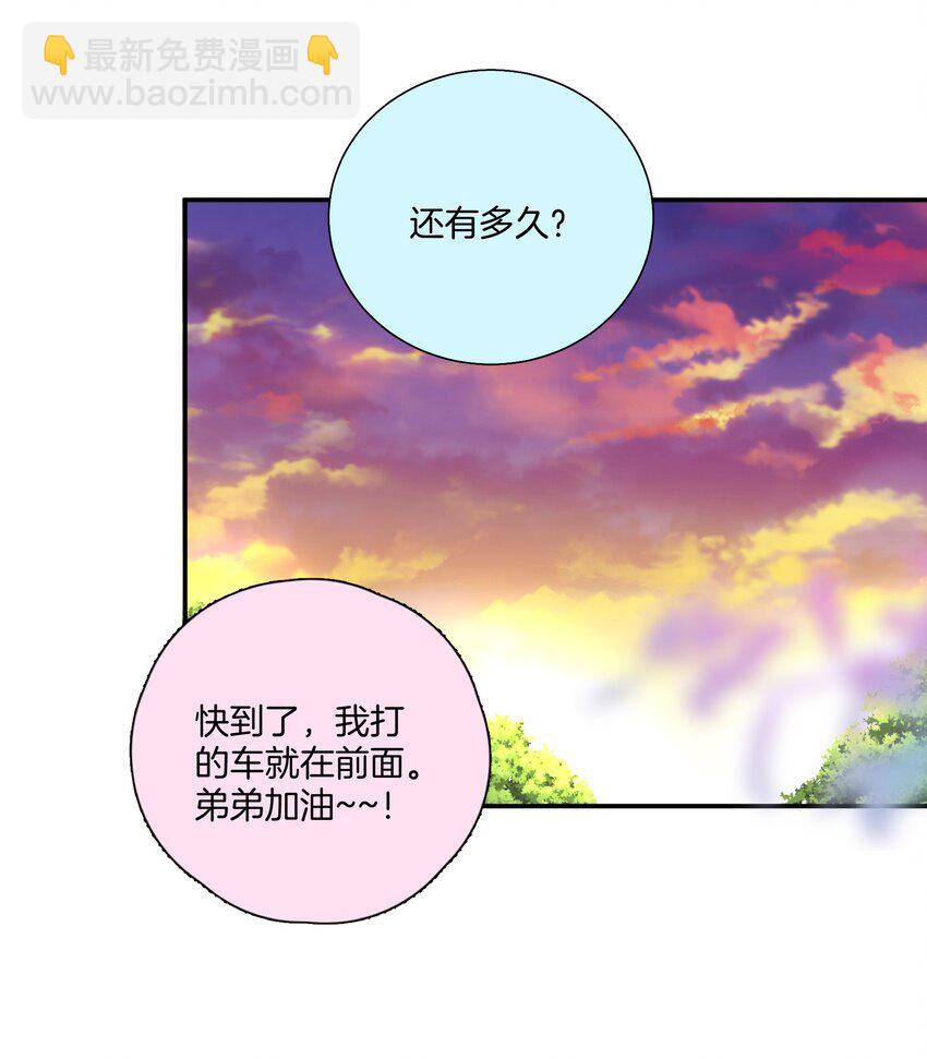 《这个姐姐不太正常》04 冲鸭！弟弟！ 第27页