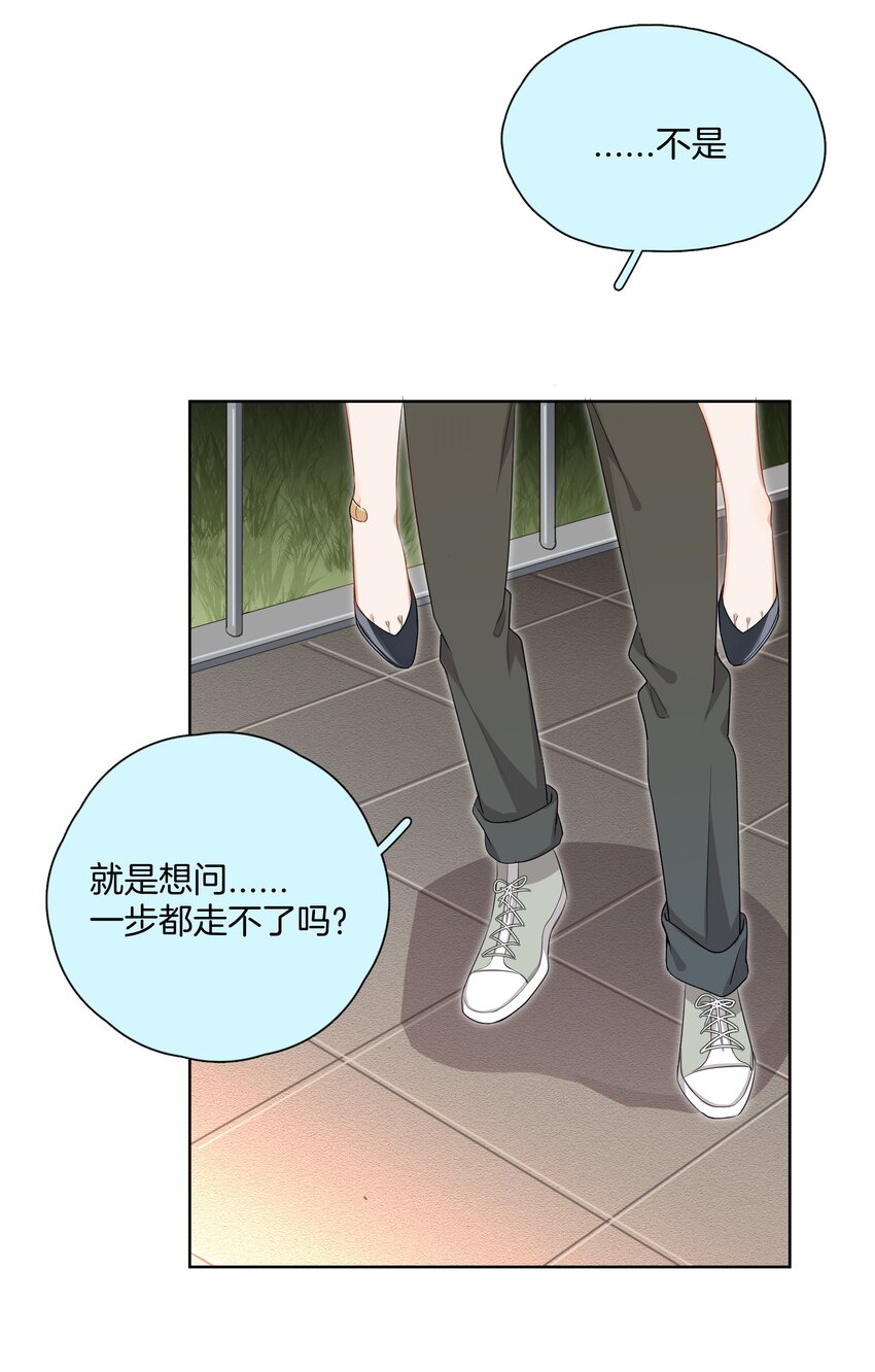 《这个姐姐不太正常》04 冲鸭！弟弟！ 第29页