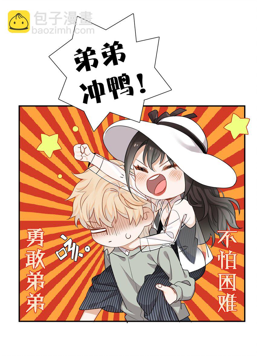 《这个姐姐不太正常》04 冲鸭！弟弟！ 第32页