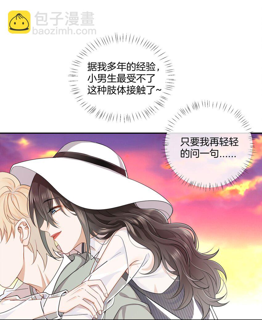 《这个姐姐不太正常》04 冲鸭！弟弟！ 第33页