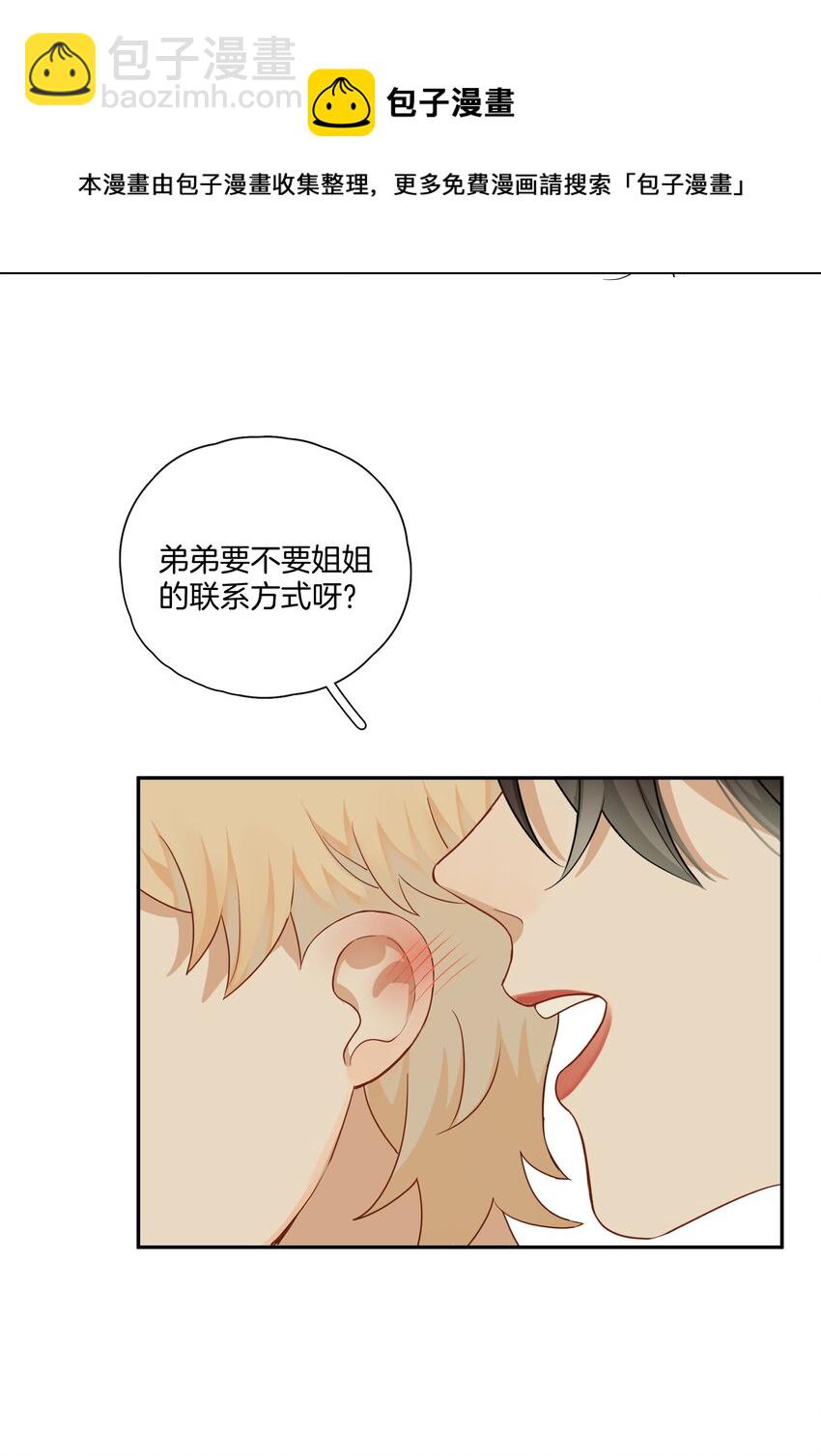 《这个姐姐不太正常》04 冲鸭！弟弟！ 第34页