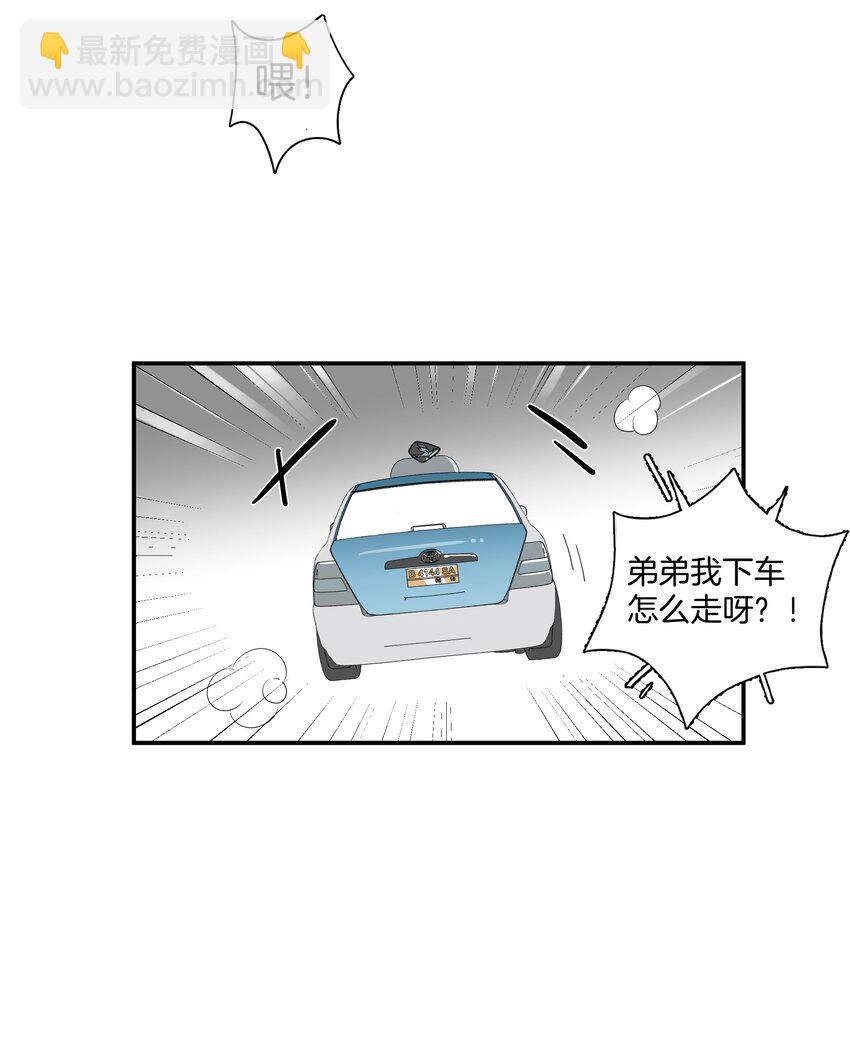 《这个姐姐不太正常》04 冲鸭！弟弟！ 第39页