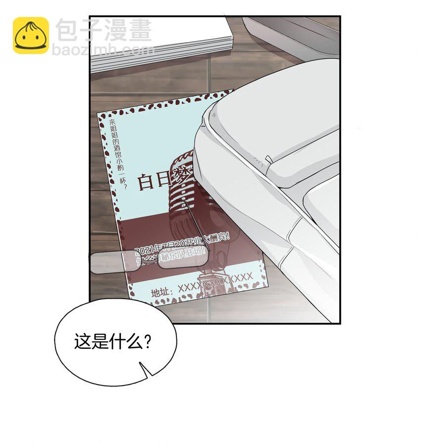 《这个姐姐不太正常》04 冲鸭！弟弟！ 第44页