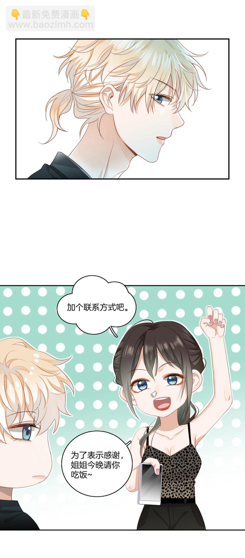 《这个姐姐不太正常》03 姐姐能有什么坏心思 第10页