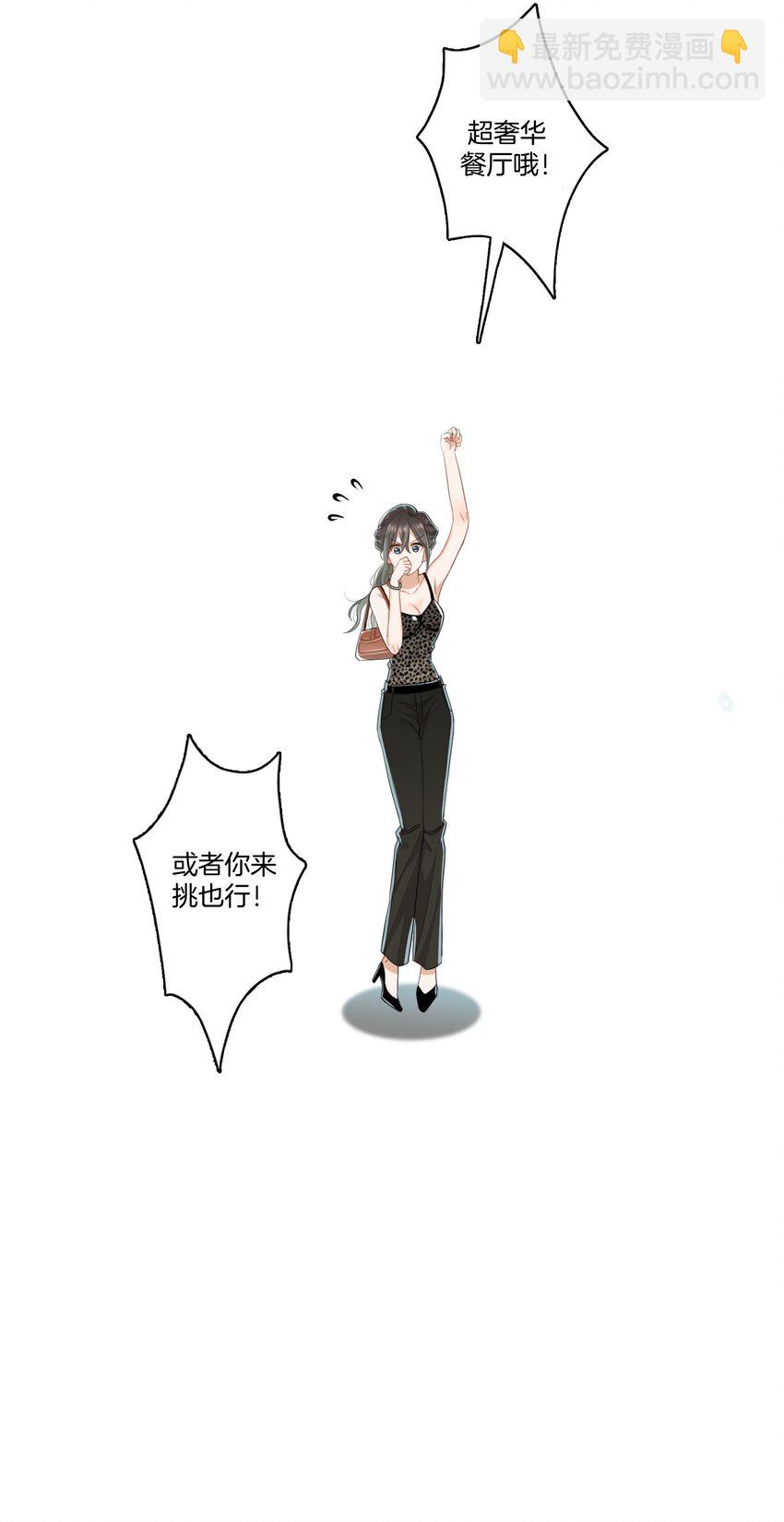 《这个姐姐不太正常》03 姐姐能有什么坏心思 第13页