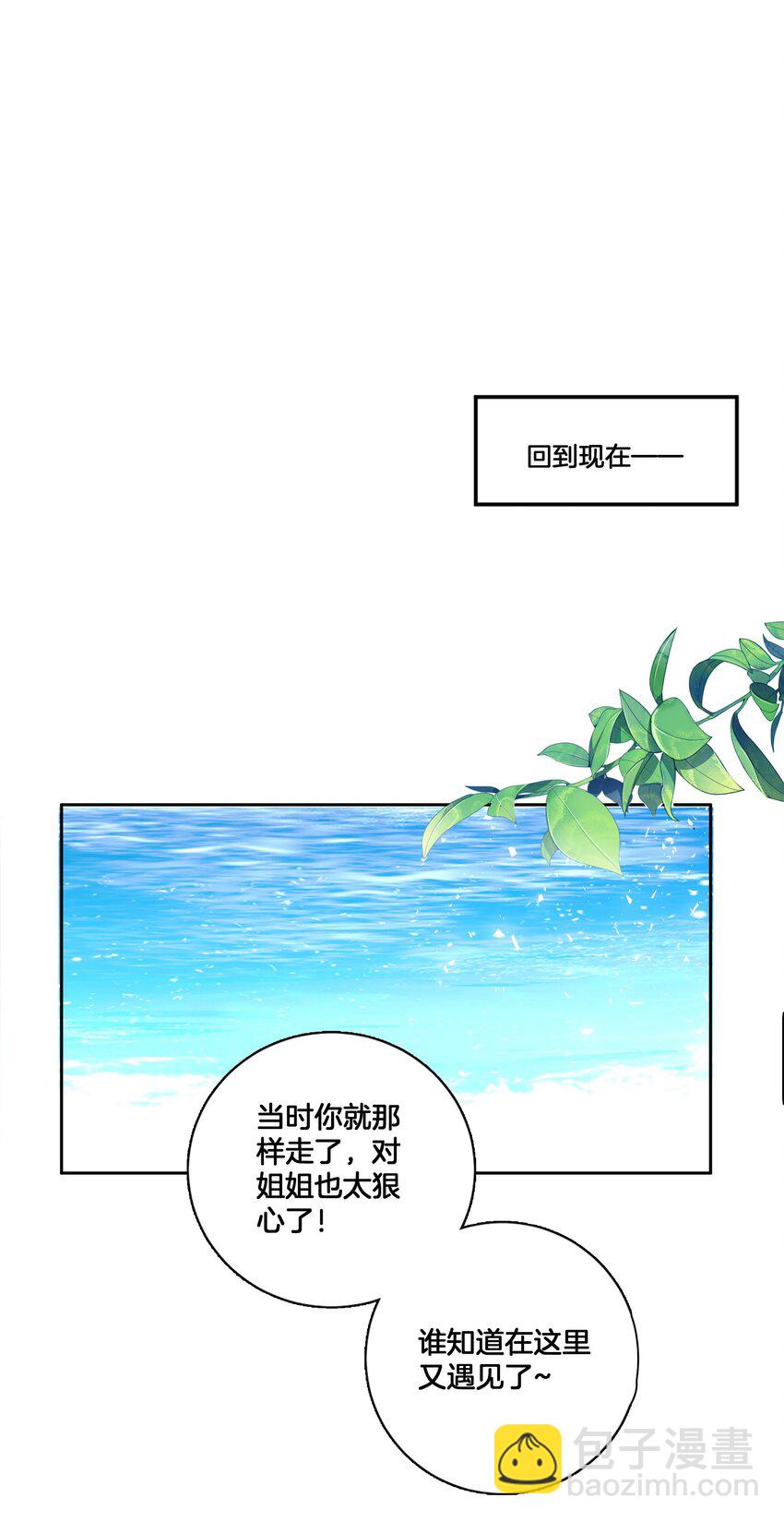 《这个姐姐不太正常》03 姐姐能有什么坏心思 第14页