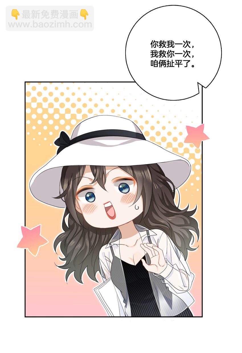 《这个姐姐不太正常》03 姐姐能有什么坏心思 第16页