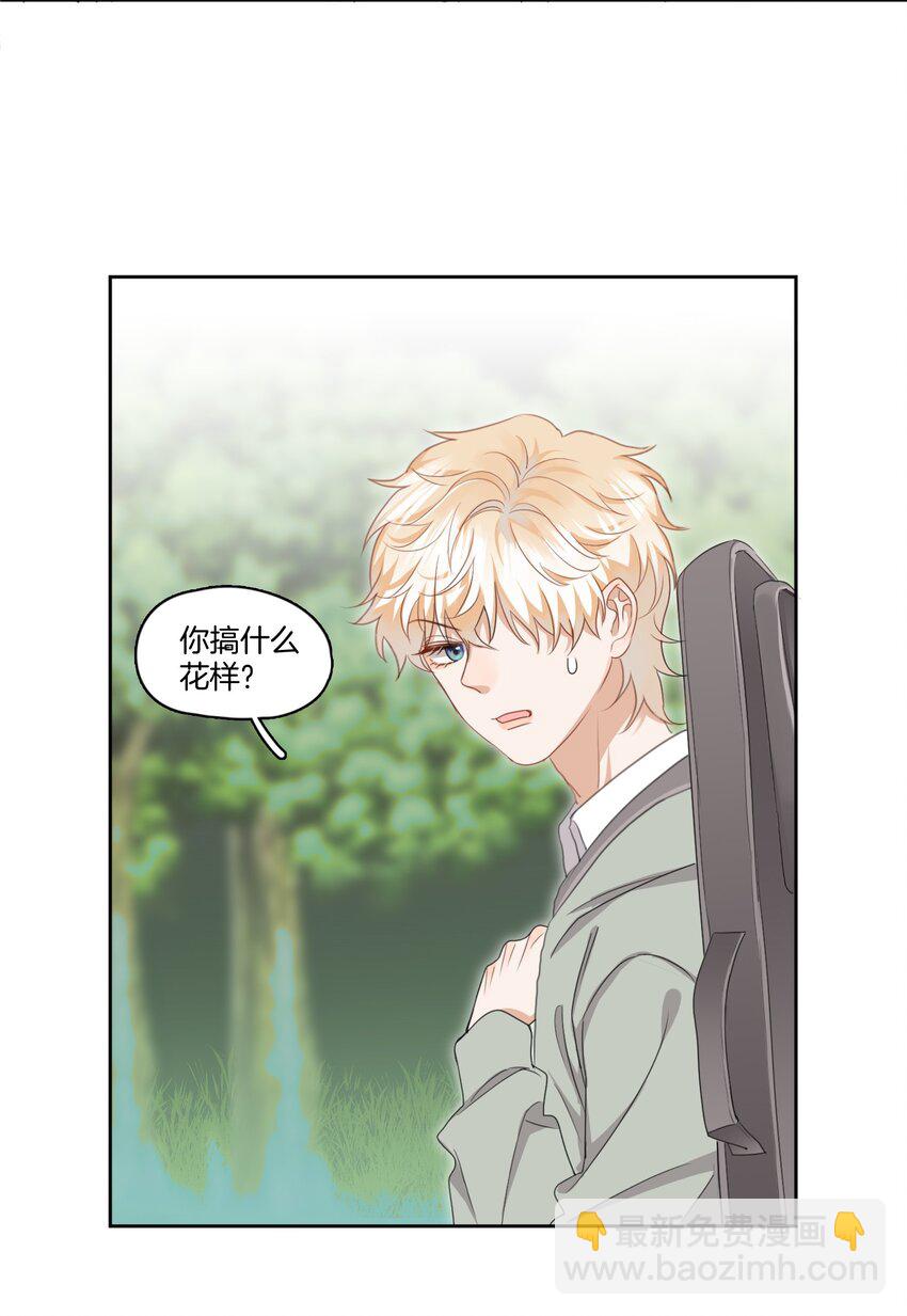 《这个姐姐不太正常》03 姐姐能有什么坏心思 第20页