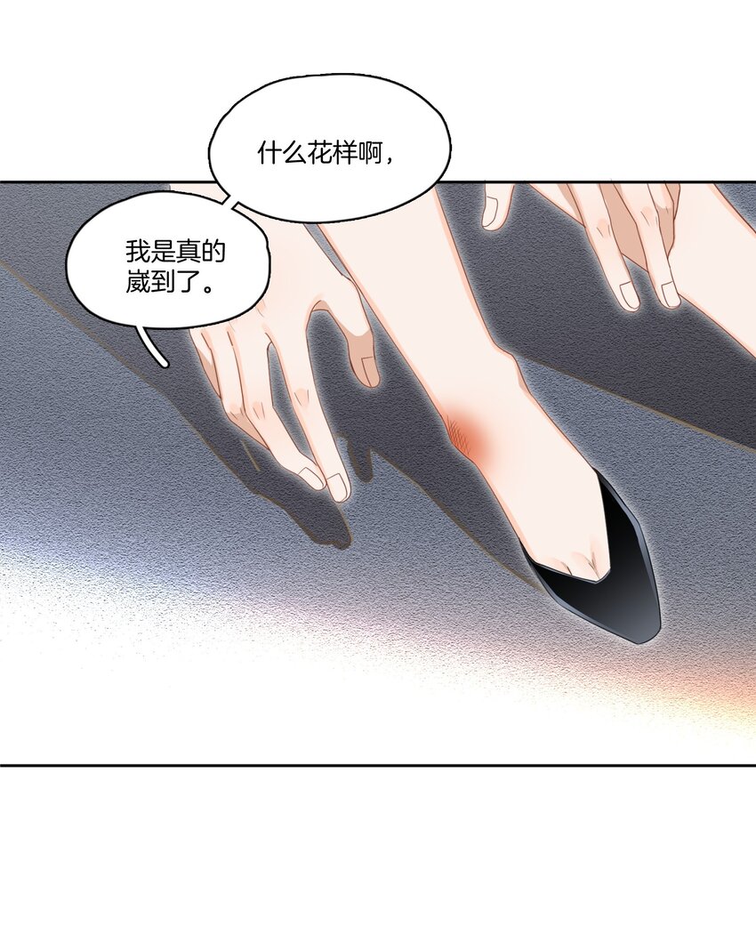 《这个姐姐不太正常》03 姐姐能有什么坏心思 第21页