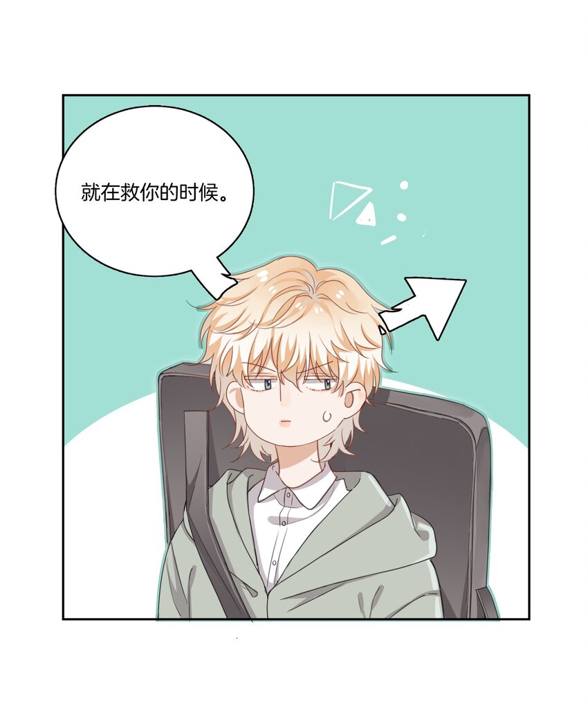 《这个姐姐不太正常》03 姐姐能有什么坏心思 第22页