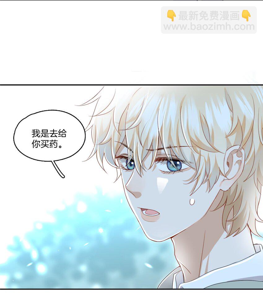《这个姐姐不太正常》03 姐姐能有什么坏心思 第24页