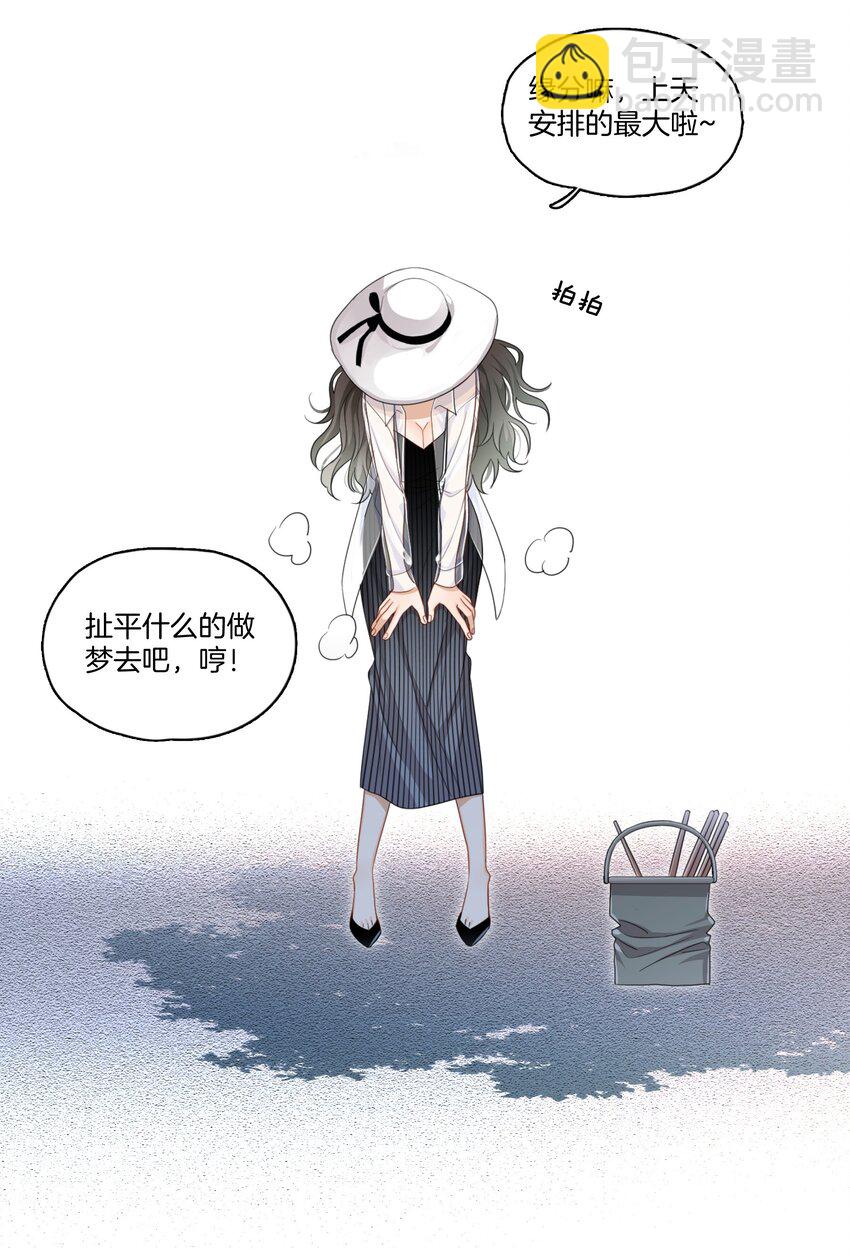 《这个姐姐不太正常》03 姐姐能有什么坏心思 第27页