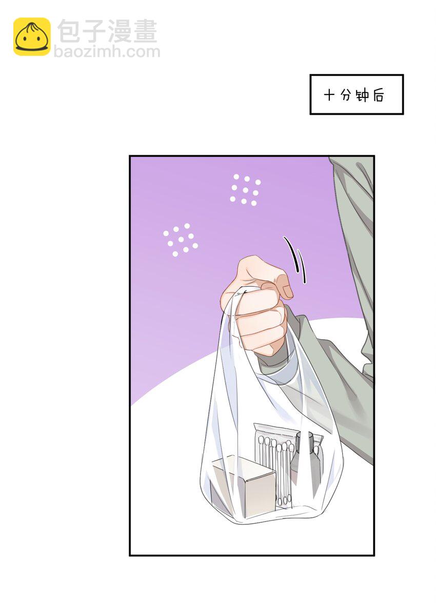 《这个姐姐不太正常》03 姐姐能有什么坏心思 第28页