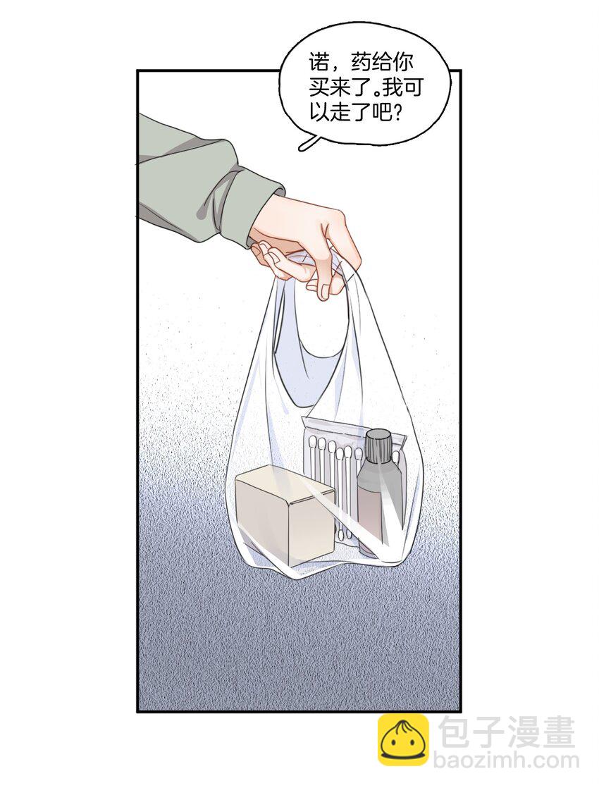 《这个姐姐不太正常》03 姐姐能有什么坏心思 第34页