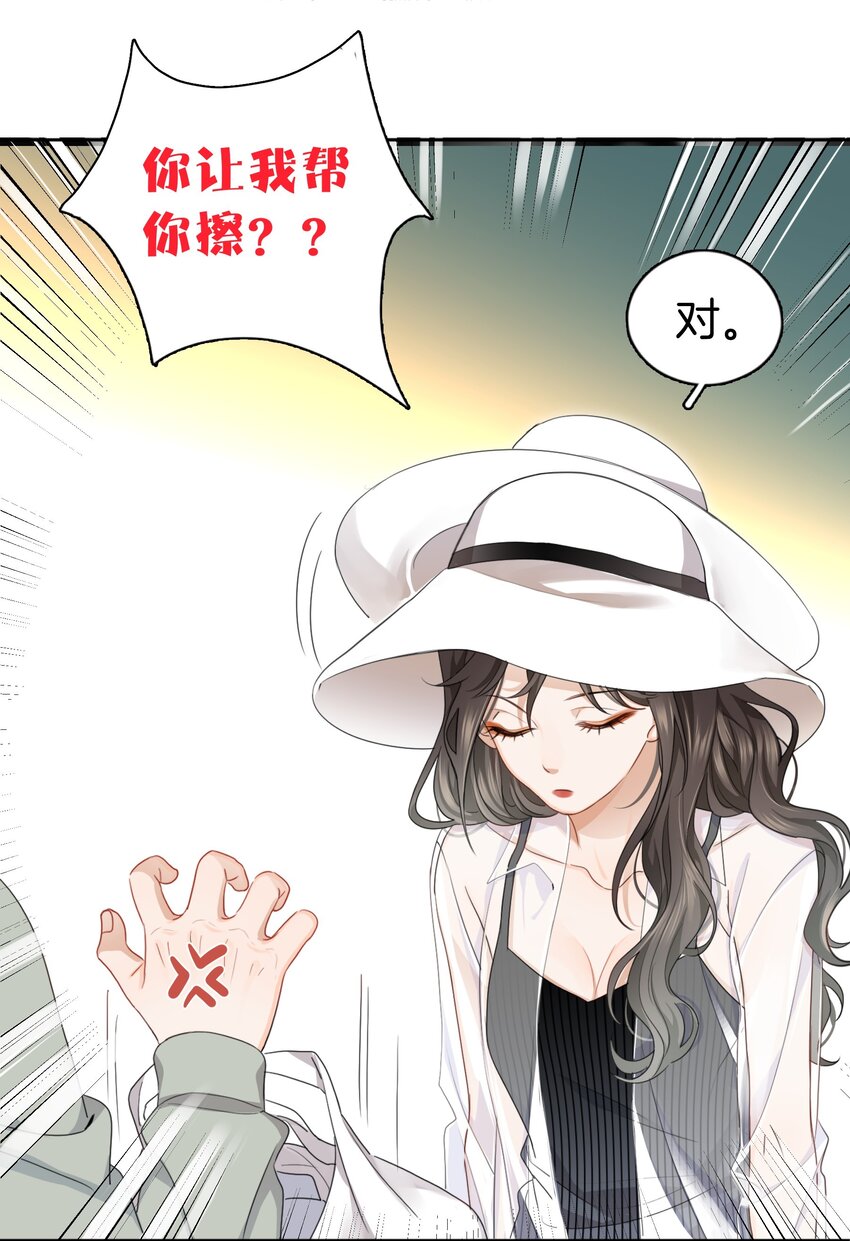 《这个姐姐不太正常》03 姐姐能有什么坏心思 第37页