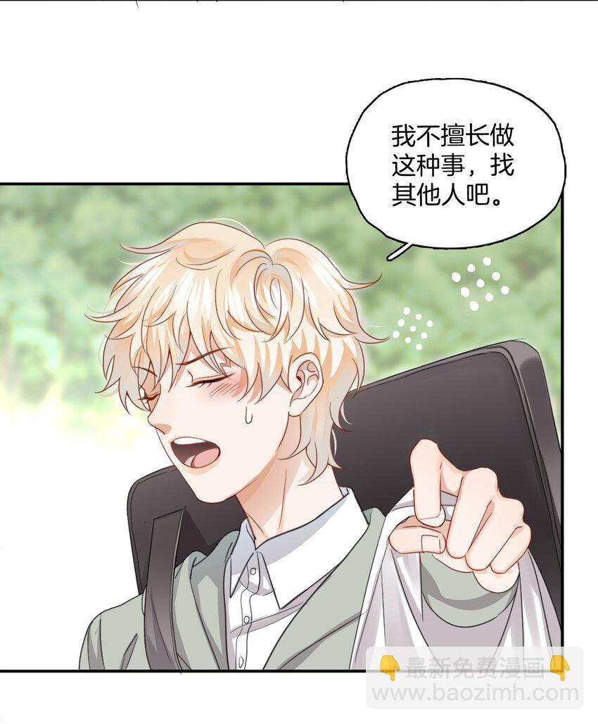 《这个姐姐不太正常》03 姐姐能有什么坏心思 第38页