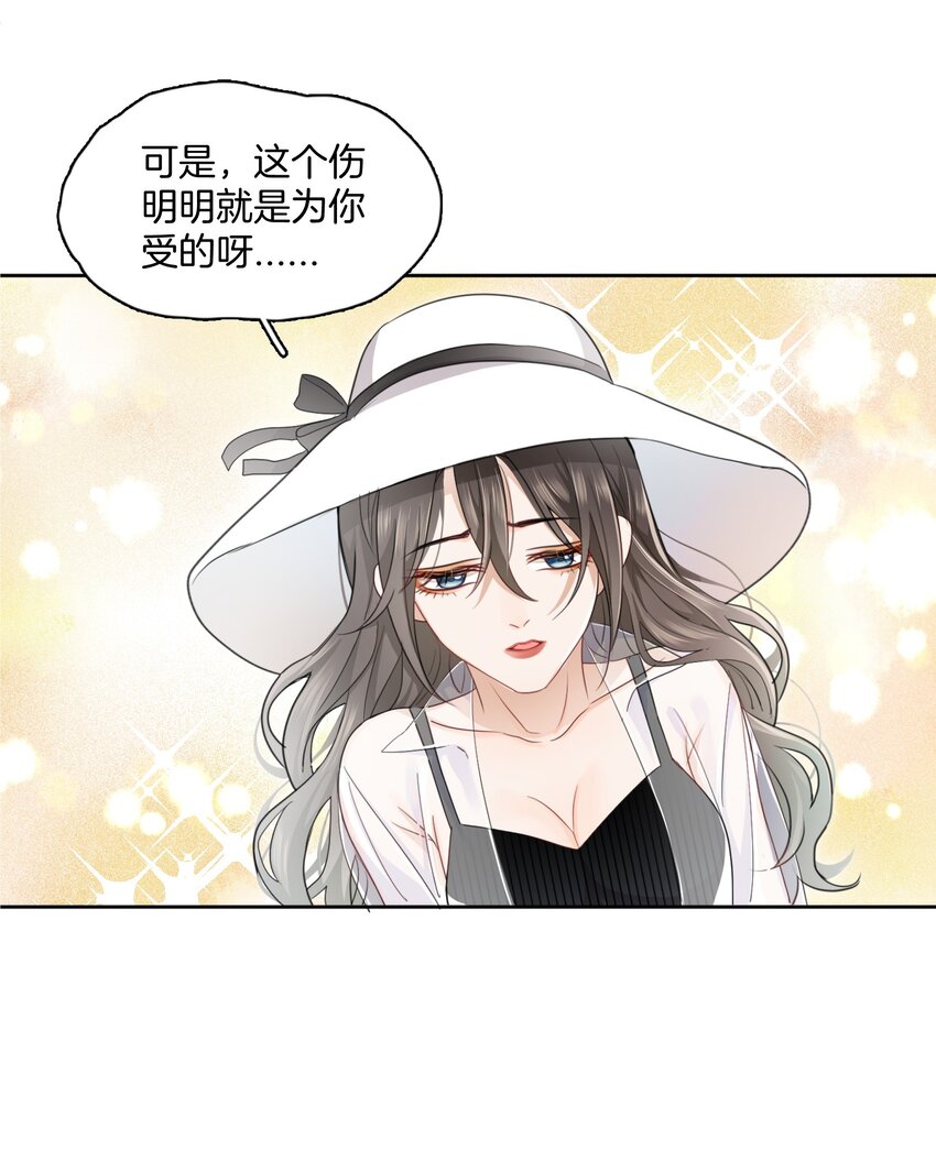 《这个姐姐不太正常》03 姐姐能有什么坏心思 第39页