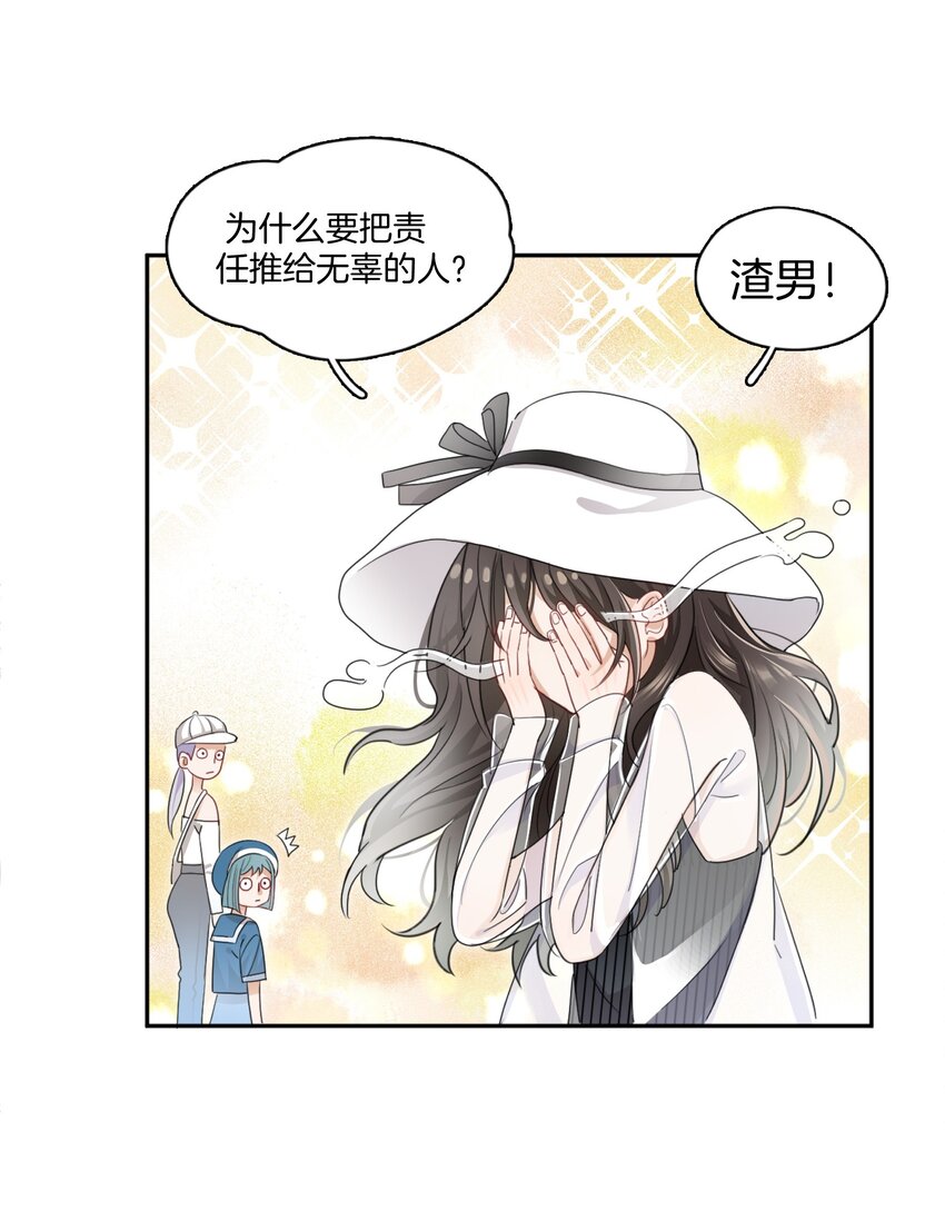 《这个姐姐不太正常》03 姐姐能有什么坏心思 第40页