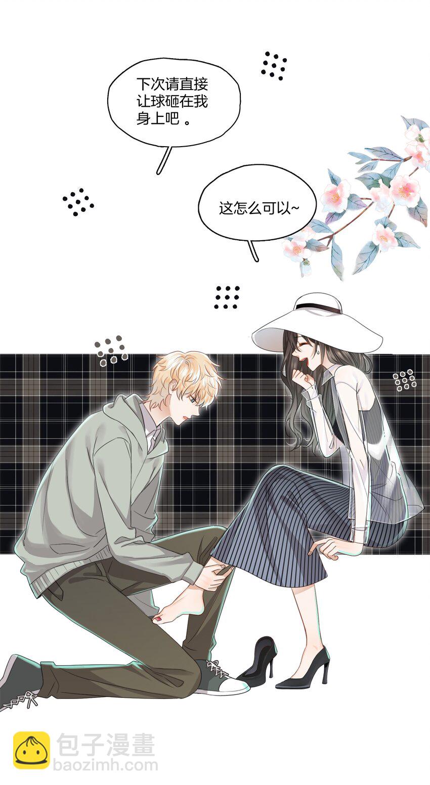 《这个姐姐不太正常》03 姐姐能有什么坏心思 第43页