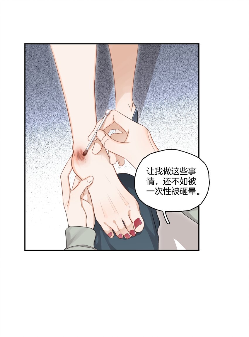 《这个姐姐不太正常》03 姐姐能有什么坏心思 第44页
