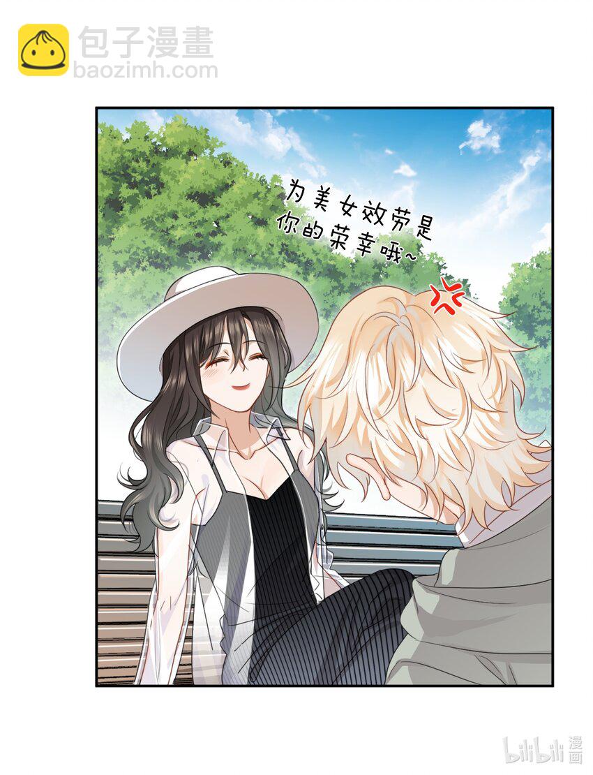 《这个姐姐不太正常》03 姐姐能有什么坏心思 第45页