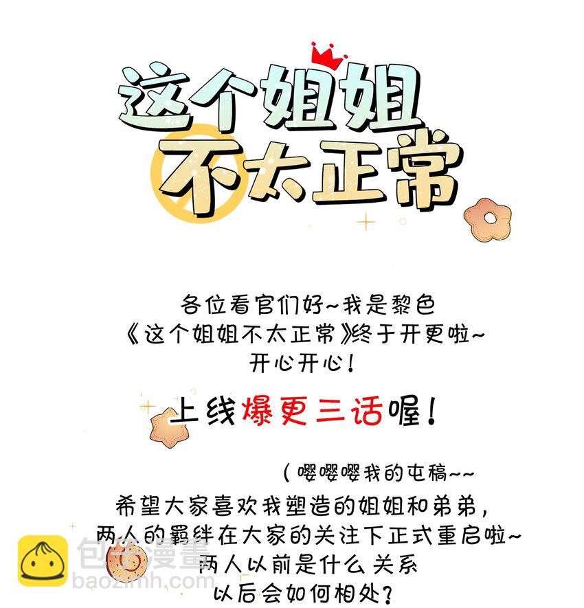 《这个姐姐不太正常》03 姐姐能有什么坏心思 第46页