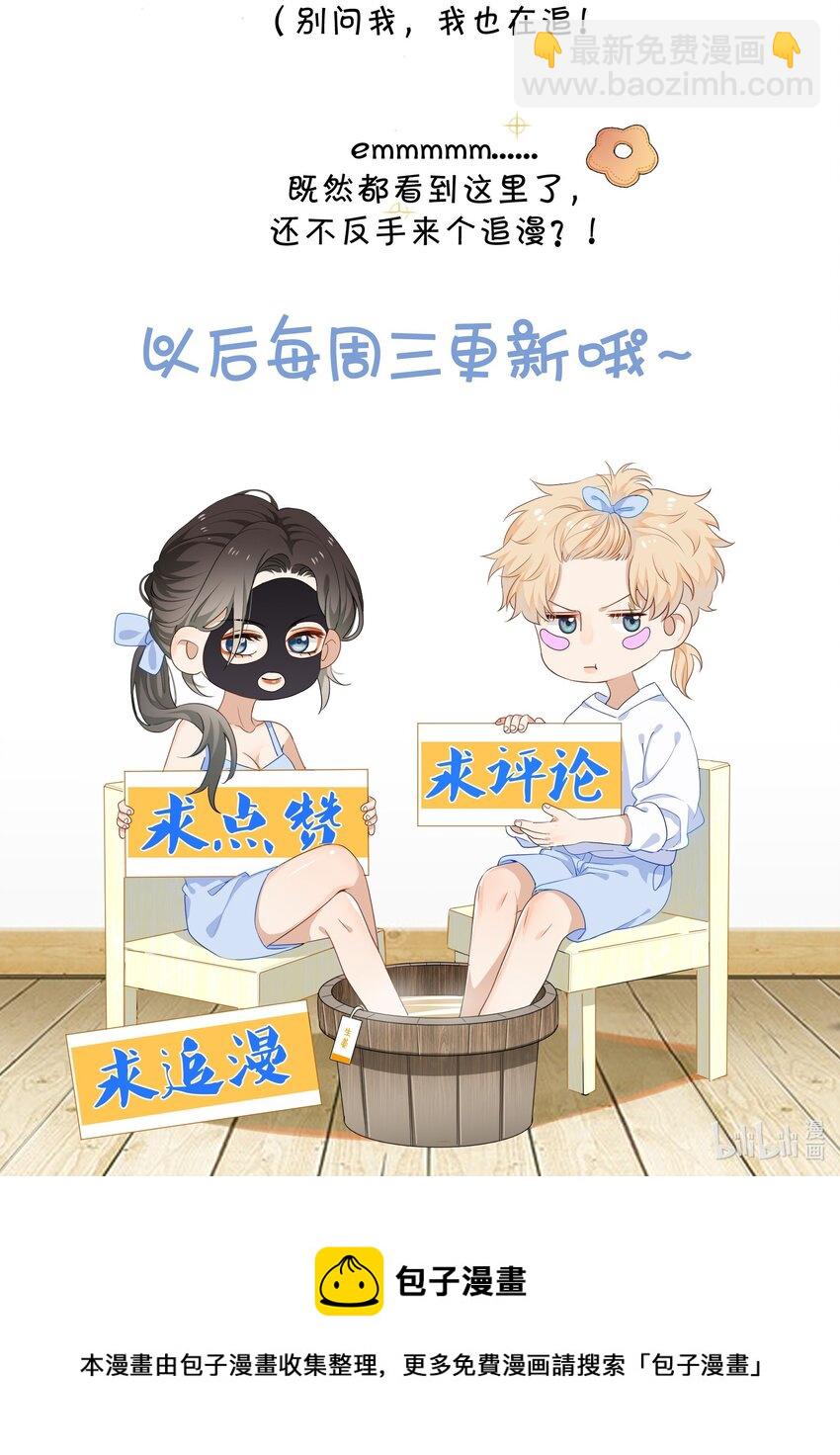 《这个姐姐不太正常》03 姐姐能有什么坏心思 第47页