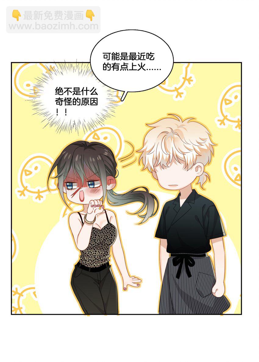 《这个姐姐不太正常》03 姐姐能有什么坏心思 第5页