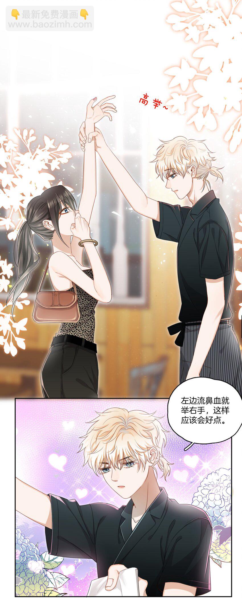 《这个姐姐不太正常》03 姐姐能有什么坏心思 第7页