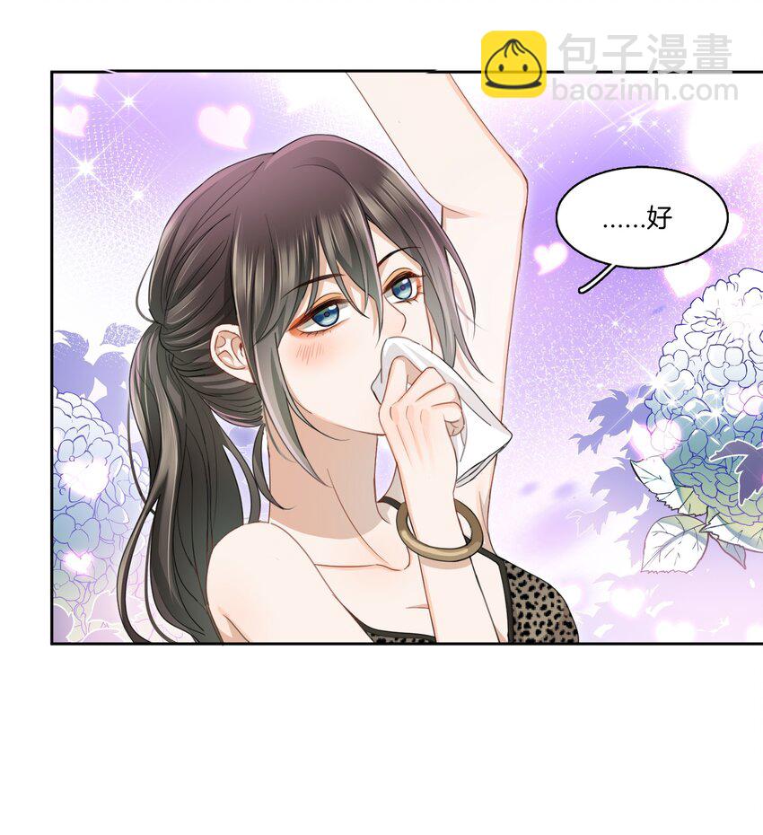 《这个姐姐不太正常》03 姐姐能有什么坏心思 第8页