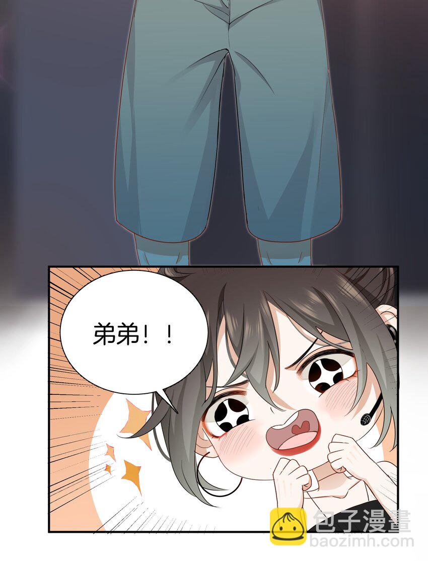 《这个姐姐不太正常》06 恋爱的原则 第12页