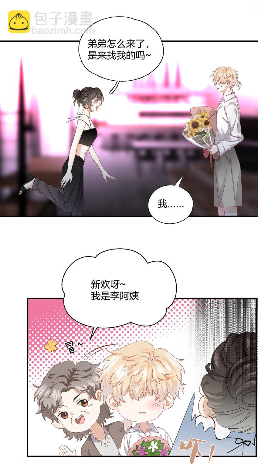 《这个姐姐不太正常》06 恋爱的原则 第13页
