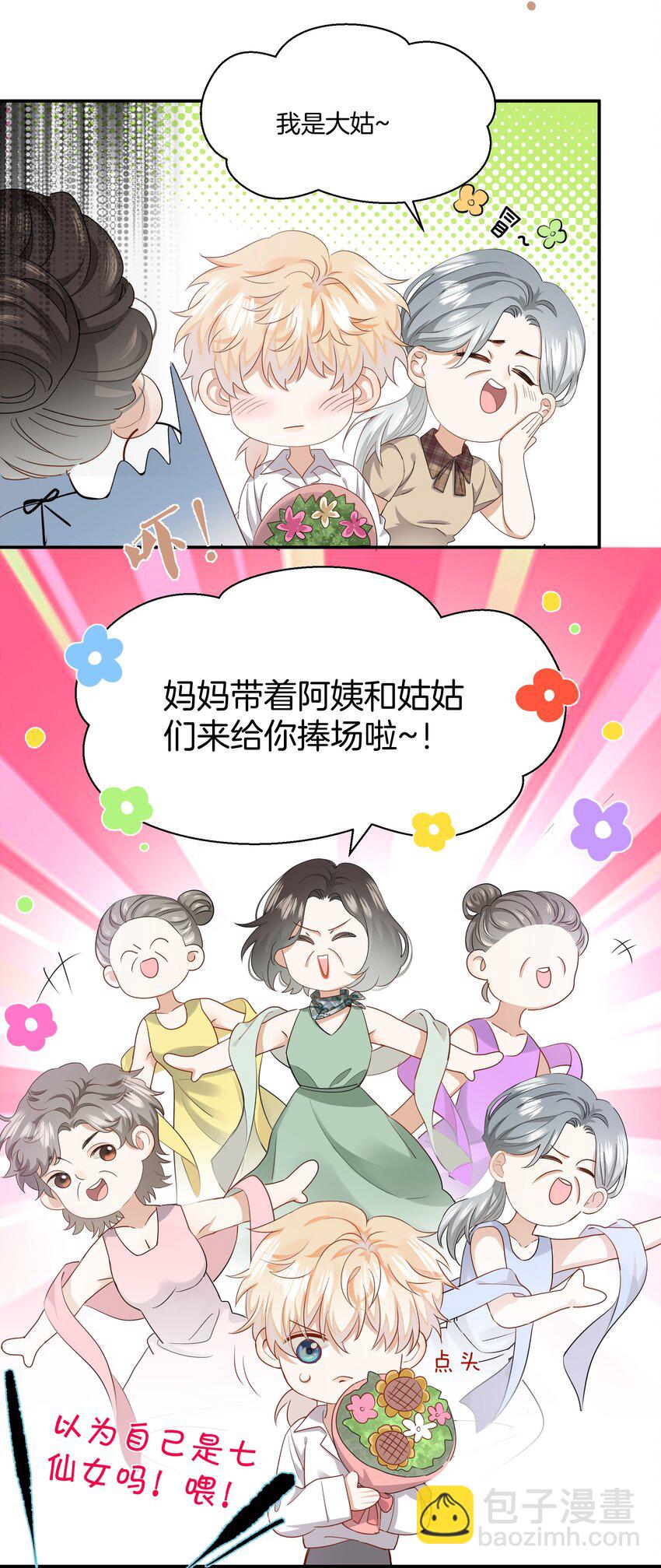 《这个姐姐不太正常》06 恋爱的原则 第14页