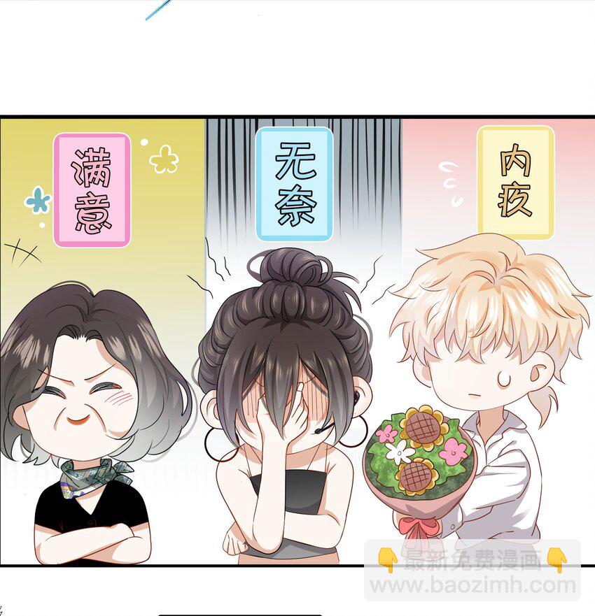 《这个姐姐不太正常》06 恋爱的原则 第15页