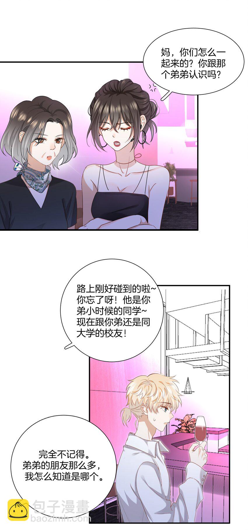 《这个姐姐不太正常》06 恋爱的原则 第18页