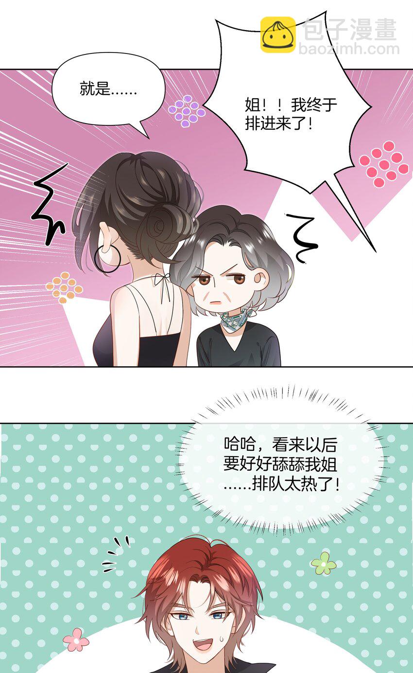 《这个姐姐不太正常》06 恋爱的原则 第19页