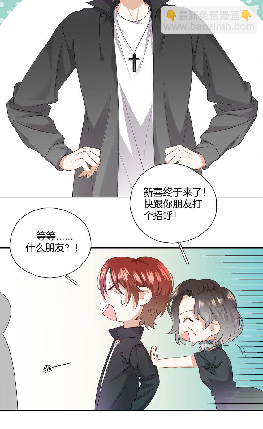 《这个姐姐不太正常》06 恋爱的原则 第20页